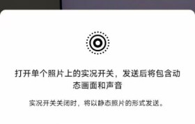 微信聊天能发live图了