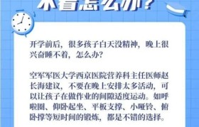 “开学综合征”怎么解