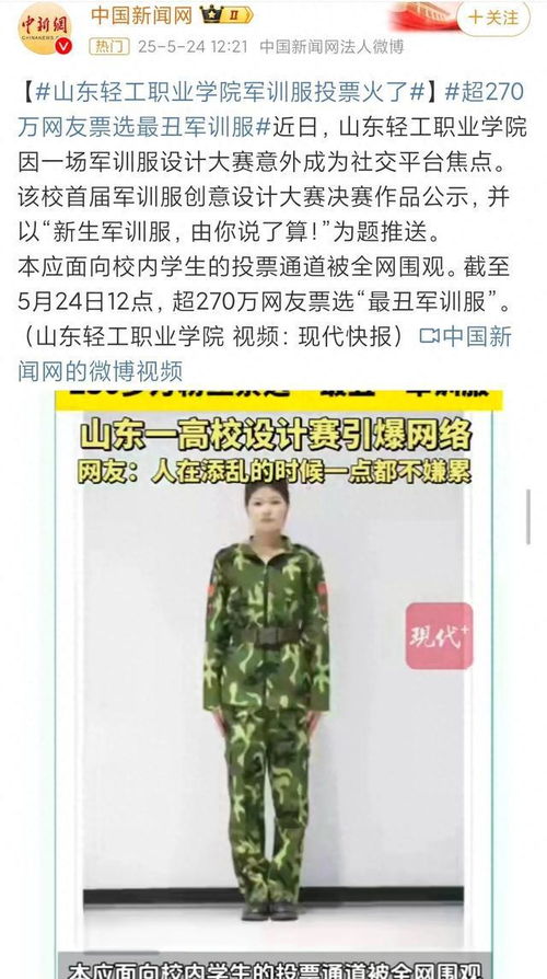 272万网民选的军训服要来了