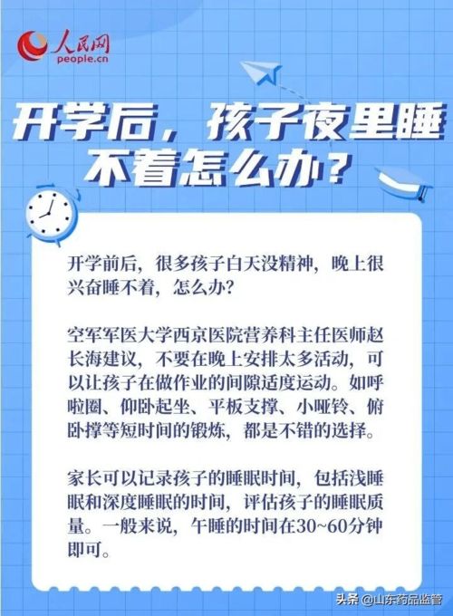 “开学综合征”怎么解