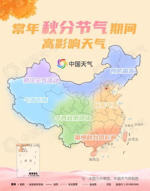 全国入秋进程图出炉