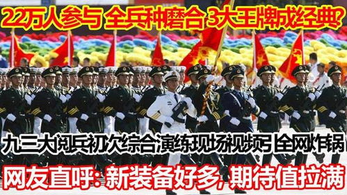 预约：九三阅兵直播