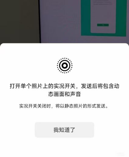 微信聊天能发live图了