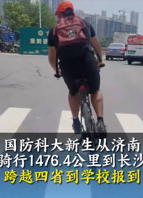 全家15人跨省送小伙去国防科大报到